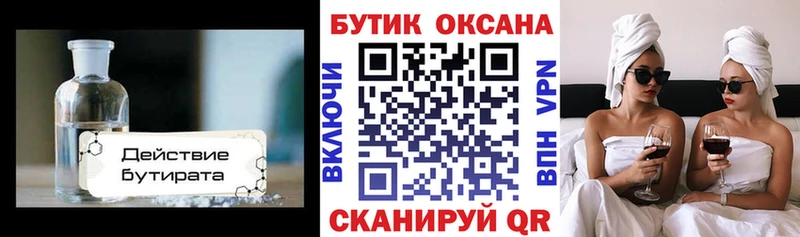 Бутират оксана  нарко площадка формула  Давлеканово 